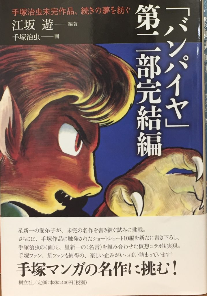 ふしぎな手塚治虫 | 樹立社