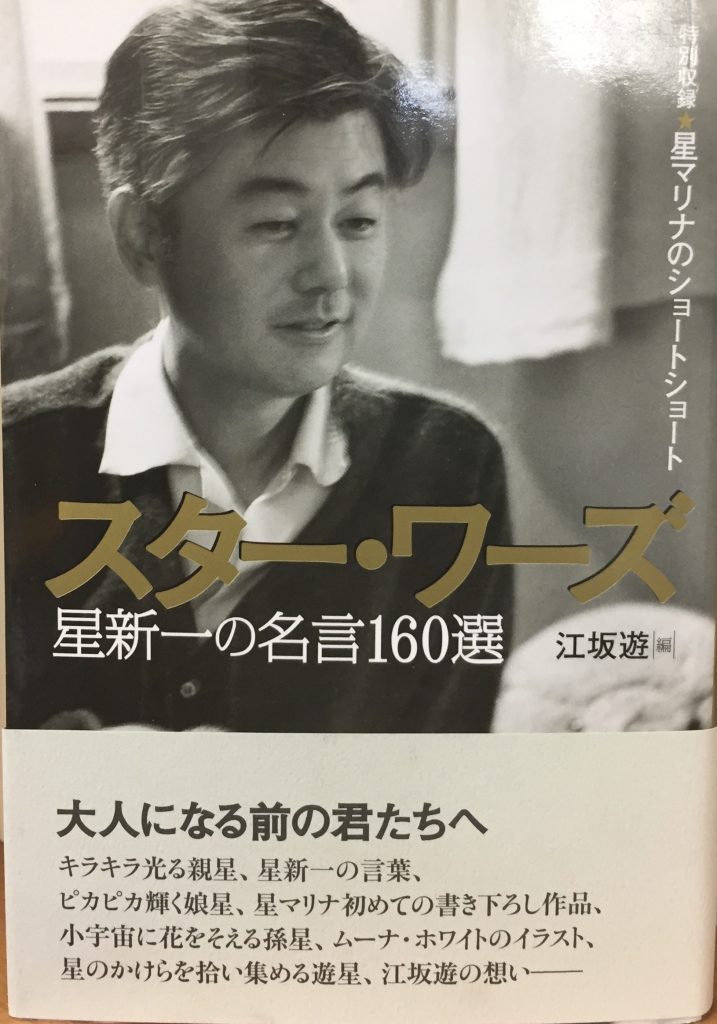 星新一 スタ－・ワ－ズ-1-717x1024.jpg